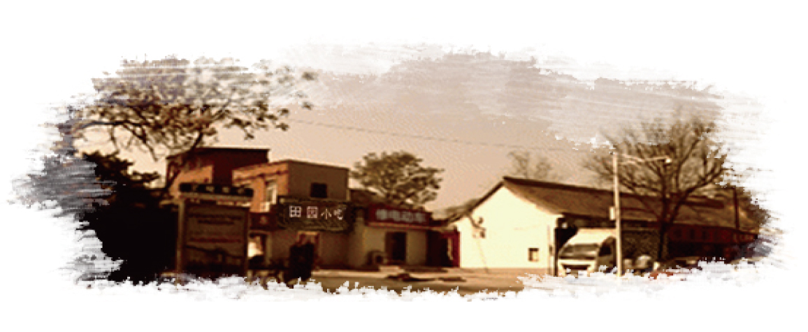 創(chuàng)始年，原名田園小吃