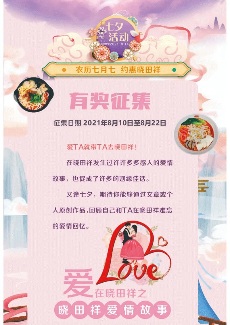 七夕節(jié)丨曉田祥愛情故事有獎?wù)魑腳01