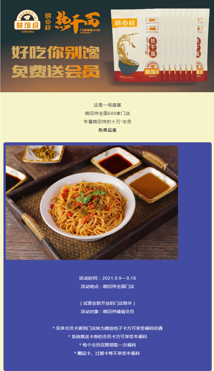 免費品鑒｜十萬?會員特權(quán)立即安排_01
